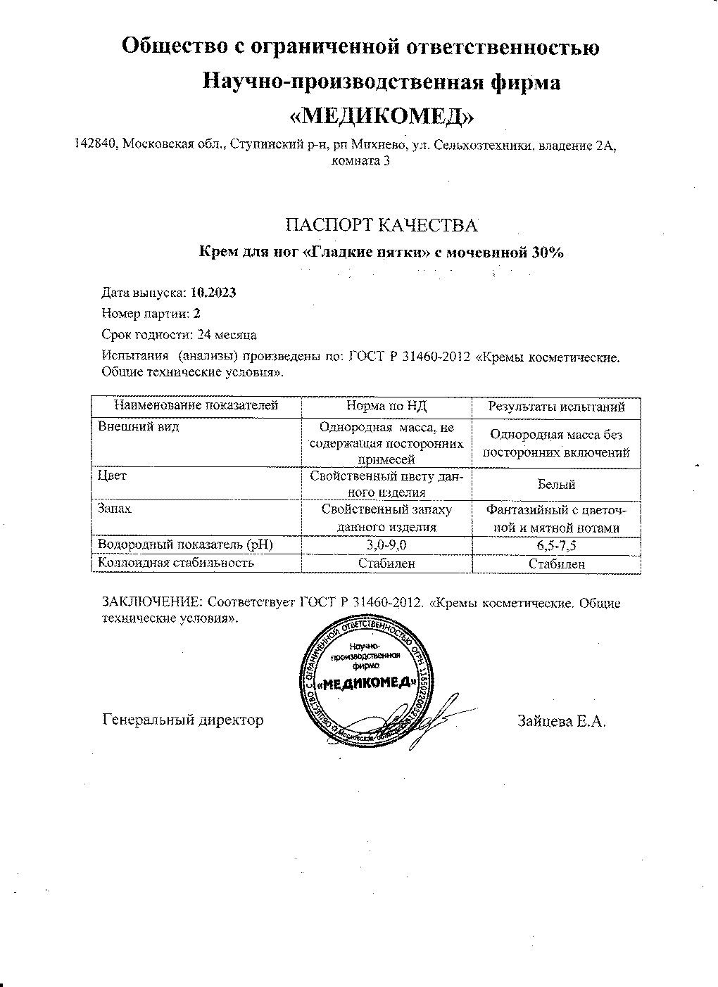 Паспорт №102023
